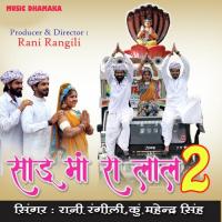 Sadu Maa Ra Lal 2 Rani Rangili Song Download Mp3