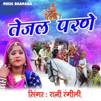 Tejal Parne Rani Rangili Song Download Mp3