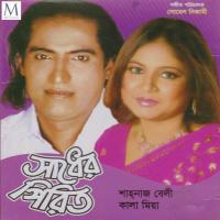 Ailana Ailana Bondhu Shahnaz Belly Song Download Mp3