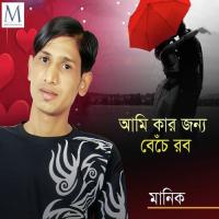 Ai Boke Matha Rekhe Manik Song Download Mp3