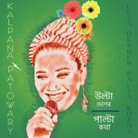 Tappaas Tuppus Kalpana Patowary Song Download Mp3