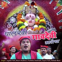 Aai Gavdevi Amchi Chichu Aai Sapna Patil,Mahesh Bhoir Song Download Mp3