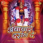 Ambabai Darshan De Samarthak Shinde Song Download Mp3