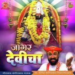 Dev Devtana Avahan Yogesh Chikatgaokar Song Download Mp3
