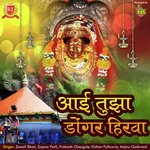 Aai Tuza Dongar Hirava Ajay Gaikwad Song Download Mp3