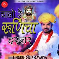 Chalo Re Runiche Daarbar Dilip Gavaiya Song Download Mp3