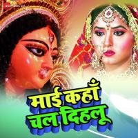 Mai Kaha Chal Dihalu Devanand Dev Song Download Mp3