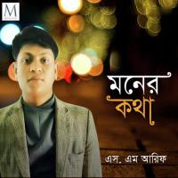 Moner Kotha songs mp3