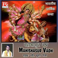 Bharatiya Darmik Katha Mahishasur Vadh songs mp3
