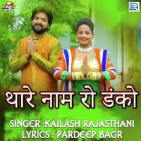 Thare Naam Ro Danko Kailash Rajasthani Song Download Mp3