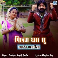 Picham Dhara Su Govinda Sen,Radhe Song Download Mp3