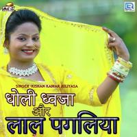 Dholi Dhawja Or Laal Pagliya Kishan Kumar Song Download Mp3