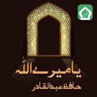 Ya Mere Allah Hafiz Abdul Qadir Song Download Mp3