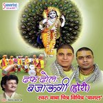 Shyama Pyari Kunj Bihari Chitra Vichitra Ji Song Download Mp3