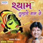 Shyam Tumhare Naam Se Sanjay Mittal Song Download Mp3