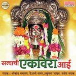 Ekvira Aai Tujhi Palukhi Shrikant Narayan Song Download Mp3