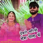 Devro Bhariyo Bheru Gela Mein Raju Rawal,Ganesh Lohar Song Download Mp3