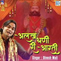 Alakh Dhani Ri Aarti Dinesh Mali Song Download Mp3