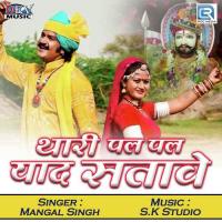 Thari Pal Pal Yaad Satave Mangal Singh Song Download Mp3