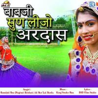 Babji Sun Lijo Ardas Ramdtal Ren,Shiv Lal Bawla Song Download Mp3