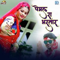 Pemal Ra Bhartar Sunil Prajapat,Rakesh Mali,Mahendra Mali Song Download Mp3