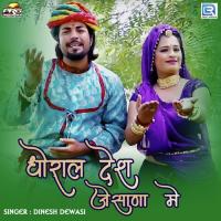 Dhorala Desh Jeshana Mein Dinesh Dewasi Song Download Mp3