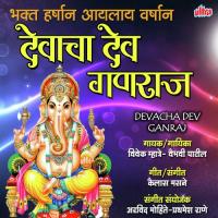 Devacha Dev Ganraj Vivek Mhatre,Vaibhavi Patil Song Download Mp3