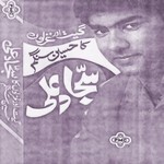 Koi To Baat Ho Aesi Dil Ko Qarar Sajjad Ali Song Download Mp3