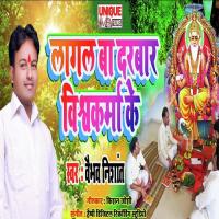 Lagal Ba Darbar Vishwakarma Ke Vaibhav Nishant Song Download Mp3