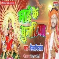 Maai Ke Chunariya Vaibhav Nishant Song Download Mp3