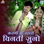 Karni Mata Mhari Vinati Suno Ramavtar Marwadi Song Download Mp3