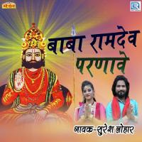 Baba Ramdev Parnave Suresh Lohar Song Download Mp3