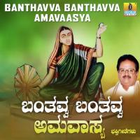 Banthavva Banthavva S. P. Balasubrahmanyam Song Download Mp3