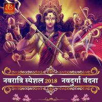Navratri Special 2018 Navdurga Vandna songs mp3