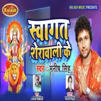 Swagat Shera Wali Ke Manish Singh Song Download Mp3