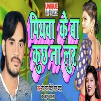 Saman Me Anguri Dela Hur Videshi Lal Yadav,Anshu Bala Song Download Mp3