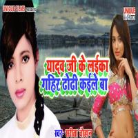 Yadav Ji Ke Laika Gahir Dhodi Kaile Ba Sarita Chauhan Song Download Mp3
