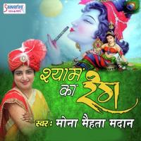 Shyam Ka Rang Mona Mehta Song Download Mp3