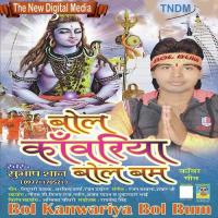 Bol Kanwariya Bol Bum songs mp3