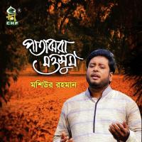 Bohudin Pore Aj Moshiur Rahman Song Download Mp3