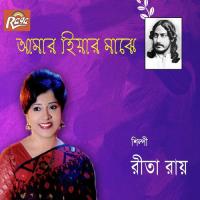 Amar Hiyar Majhe songs mp3