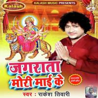 Maai Devarhi Ke Jag Me Danka Baje Rakesh Tiwari Song Download Mp3