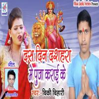 Das Din Dussehra Me Puja Karai Ke Vikki Bihari Song Download Mp3