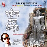 Chintamani Parshva Kahaye Ravindra Jain,Satish Dehra,Deepmala Yedeloo,Kishan Sharma Song Download Mp3