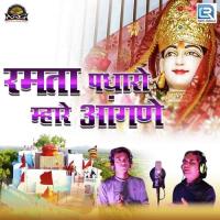 Ramta Padharo Mhare Aangane Rakesh Raj Bharti,Mahesh Puri Song Download Mp3