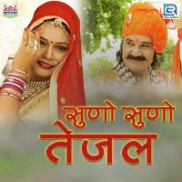 Suno Suno Tejal Papu Artiya,Yamini Bhati Song Download Mp3