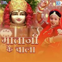 Mataji Ke Chaala Mangal Singh,Neelu Rangili Song Download Mp3