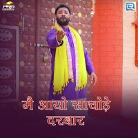 Mai Aayo Sachode Darbar Sampat Dadhich Song Download Mp3