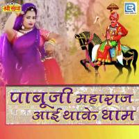 Pabuji Maharaj Aai Thake Dham Yuvraj Mewadi Song Download Mp3