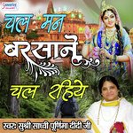 Chal Mann Barsane Chal Rahiye songs mp3